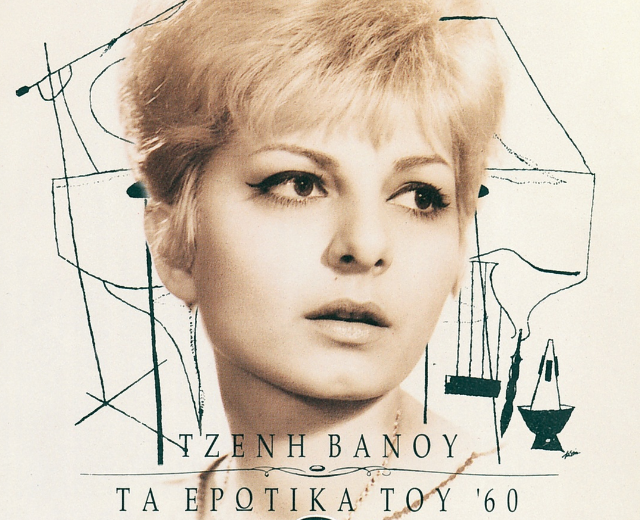 Tzeni Vanou