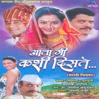 Aata Mi Kashi Diste (Original Motion Picture Soundtrack)