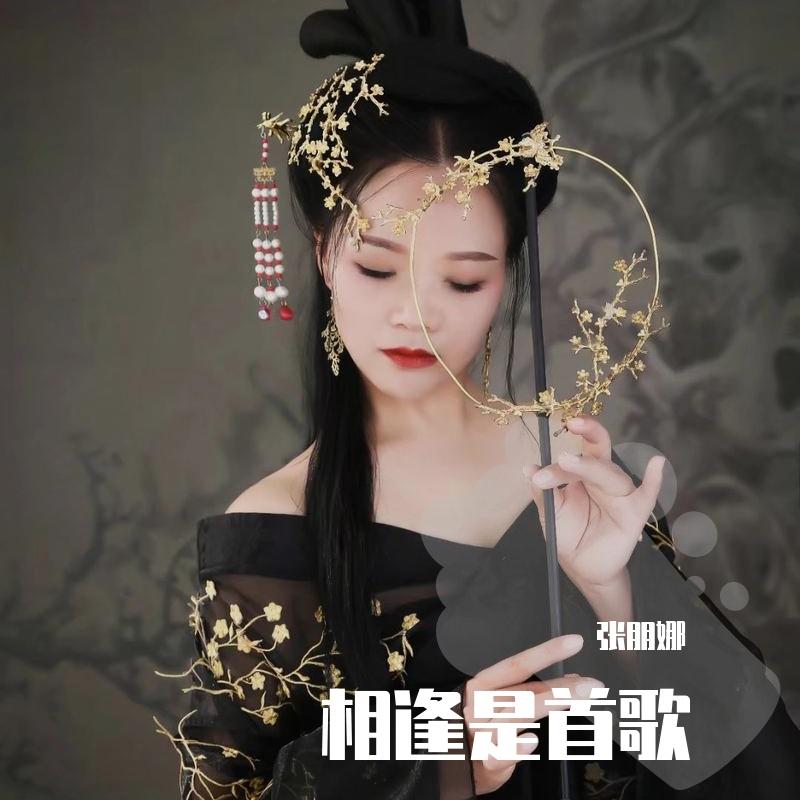 相逢是首歌 伴奏封面
