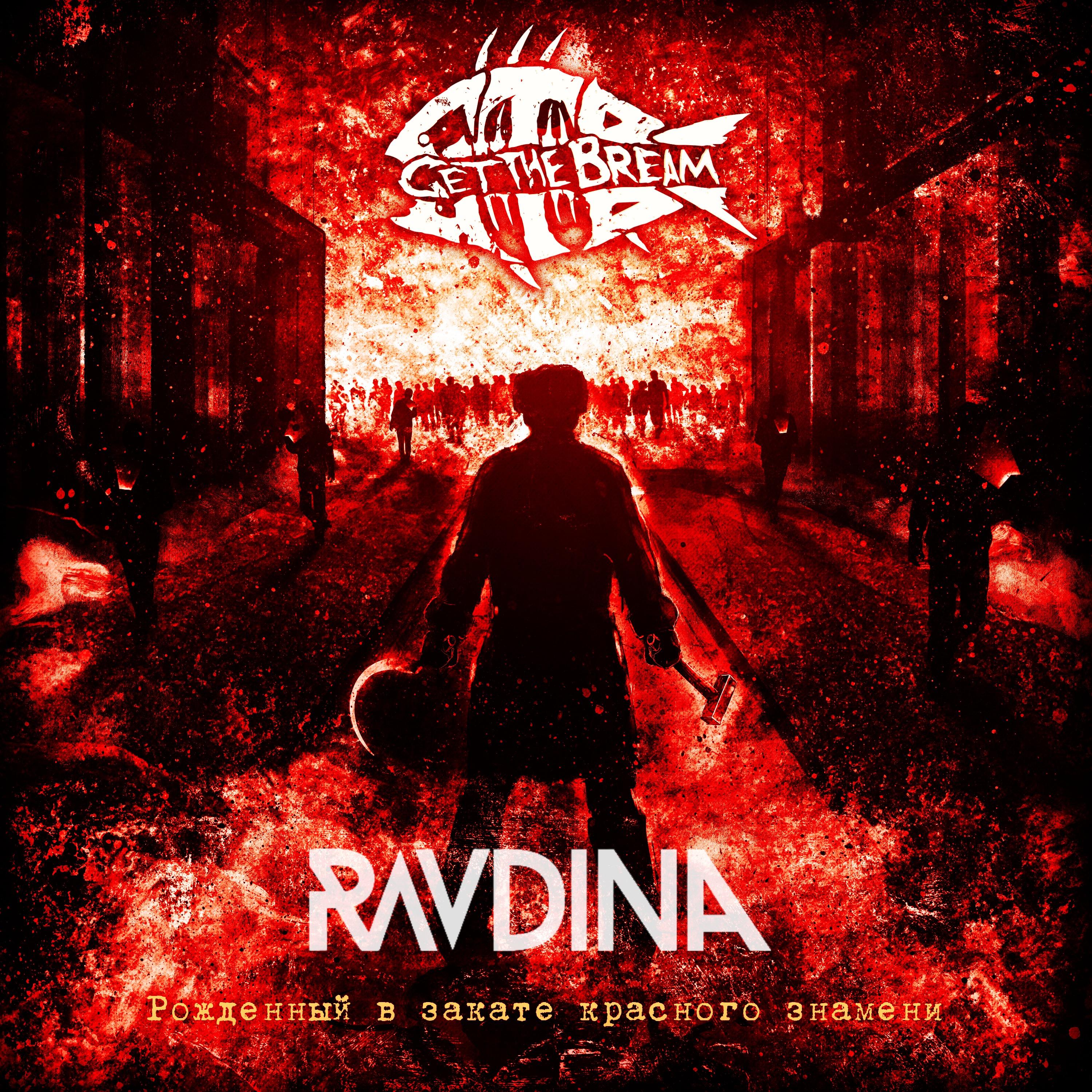 Рожденный в закате красного знамени