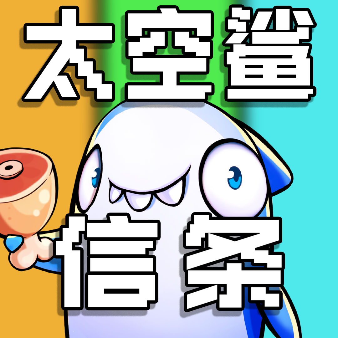 太空杀·双面人间