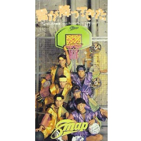 雪が降ってきた - SMAP - 单曲 - 网易云音乐