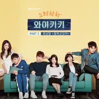 으라차차 와이키키 OST Part.3