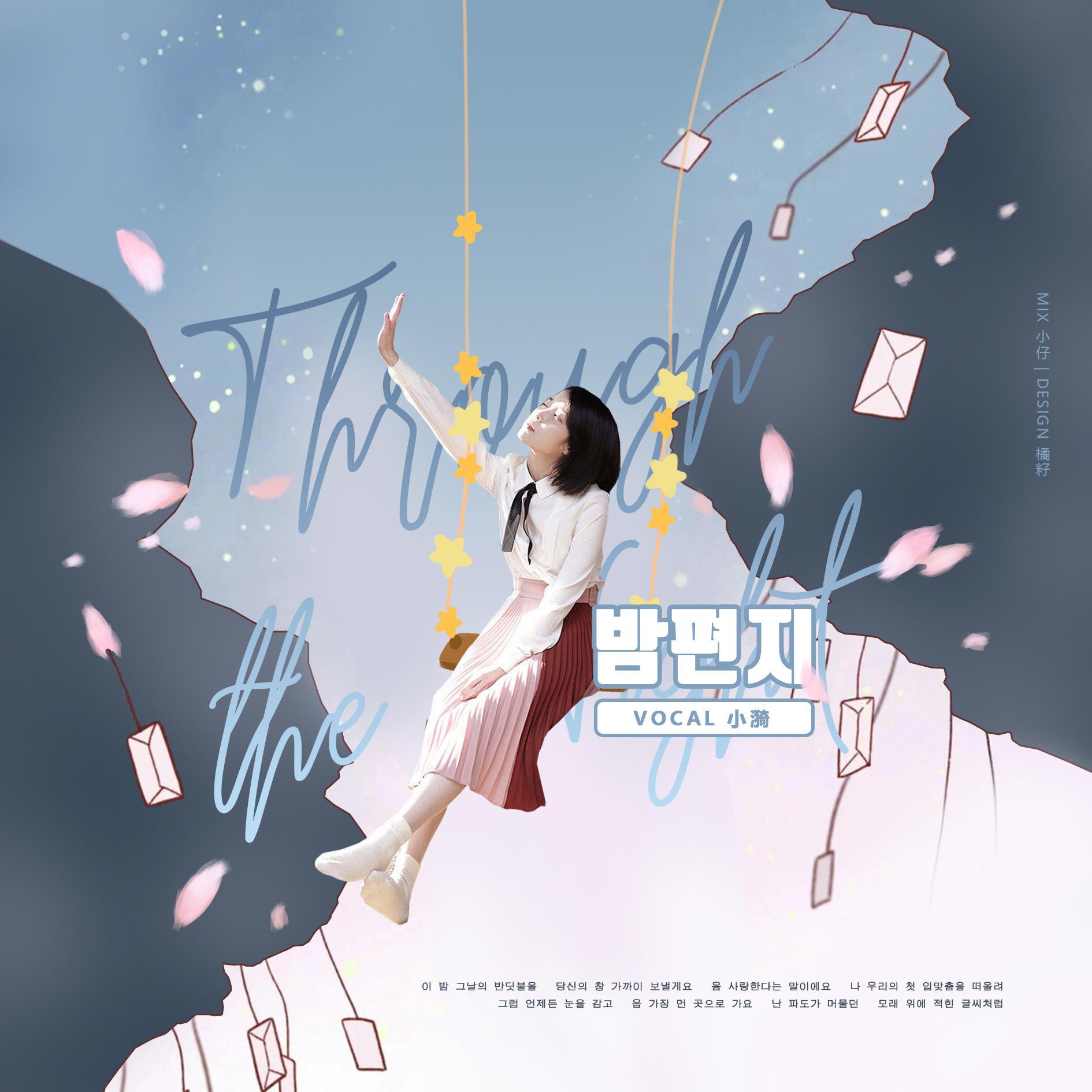夜信——中秋快乐封面