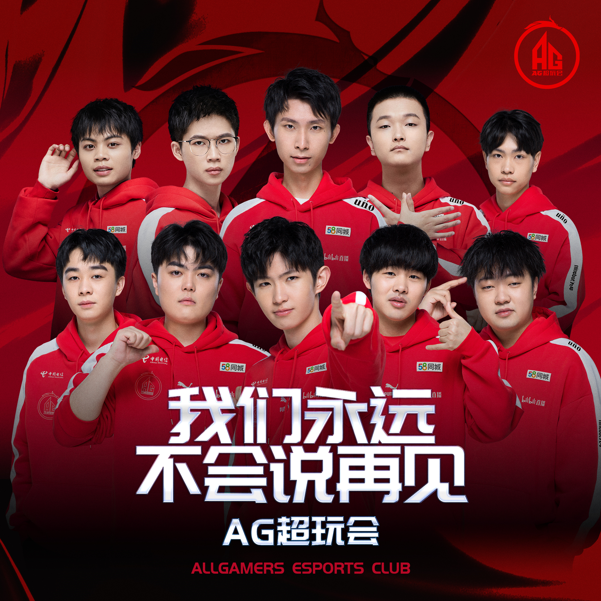 我们永远不会说再见