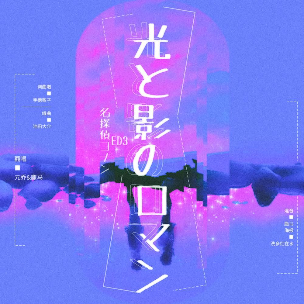 光と影のロマン