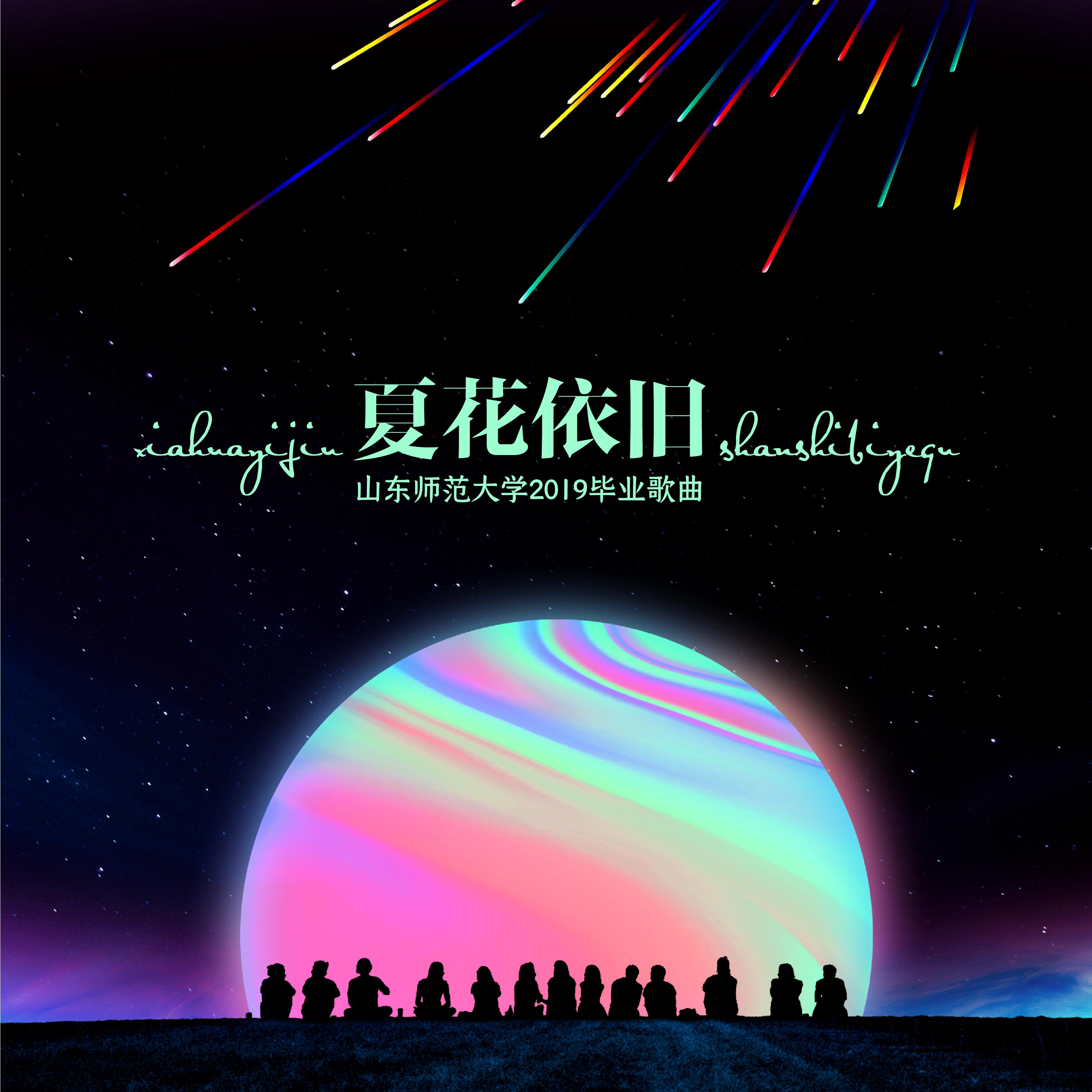 夏花依旧 口琴版 - 陈岍封面