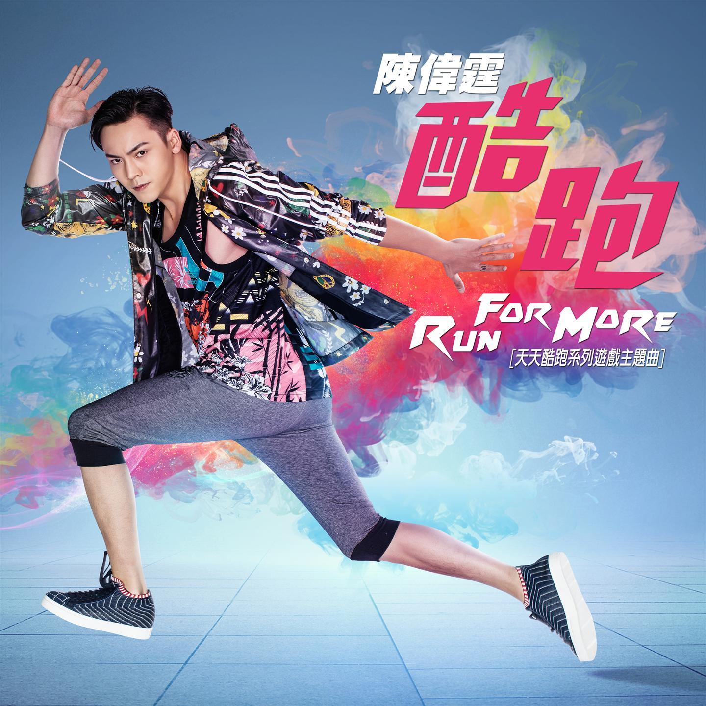 陈伟霆-《酷跑 Run For More》