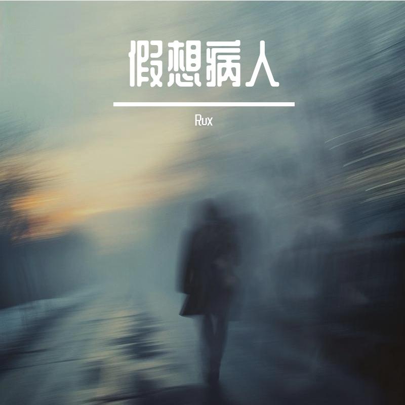 没收(AI版)封面