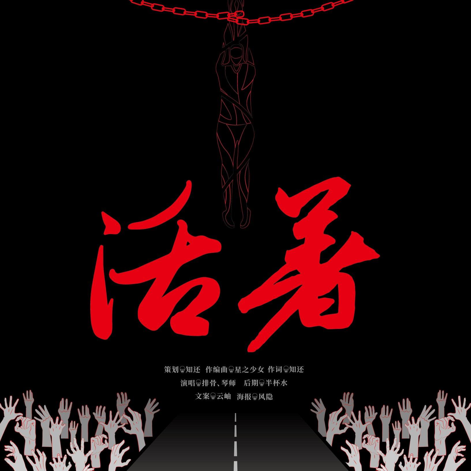 活着 伴奏封面