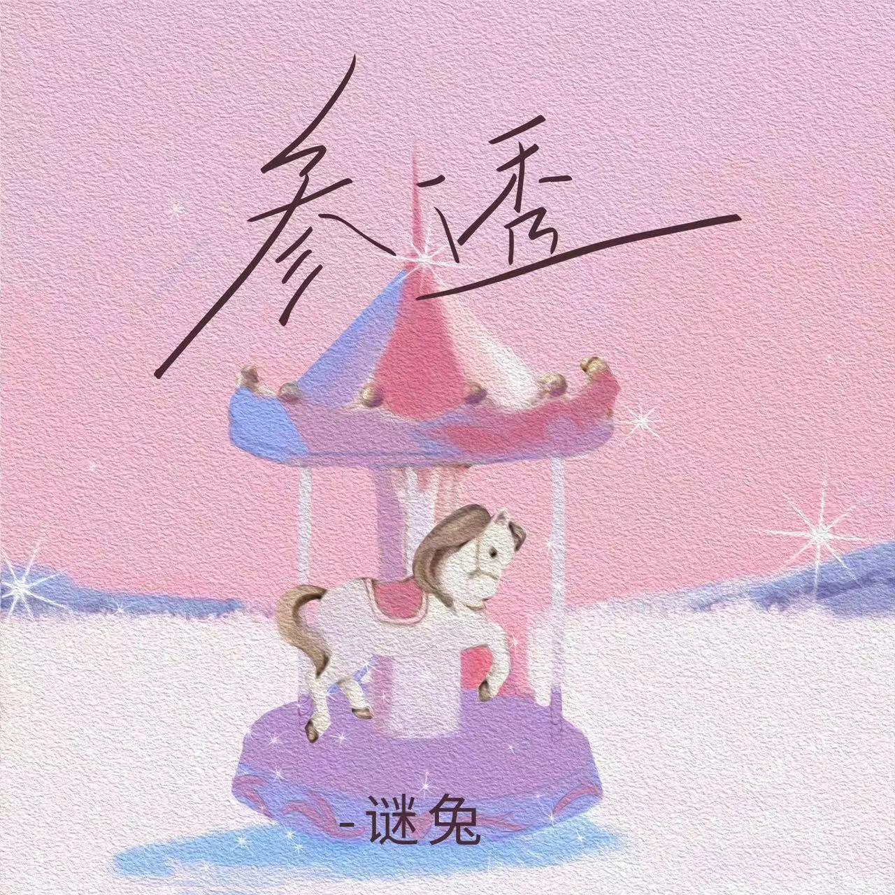 参透封面