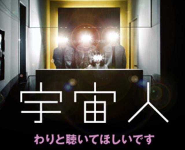 宇宙人