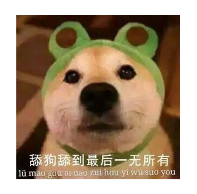 你知道什么是舔狗吗?