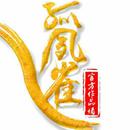 孤夙雀古风