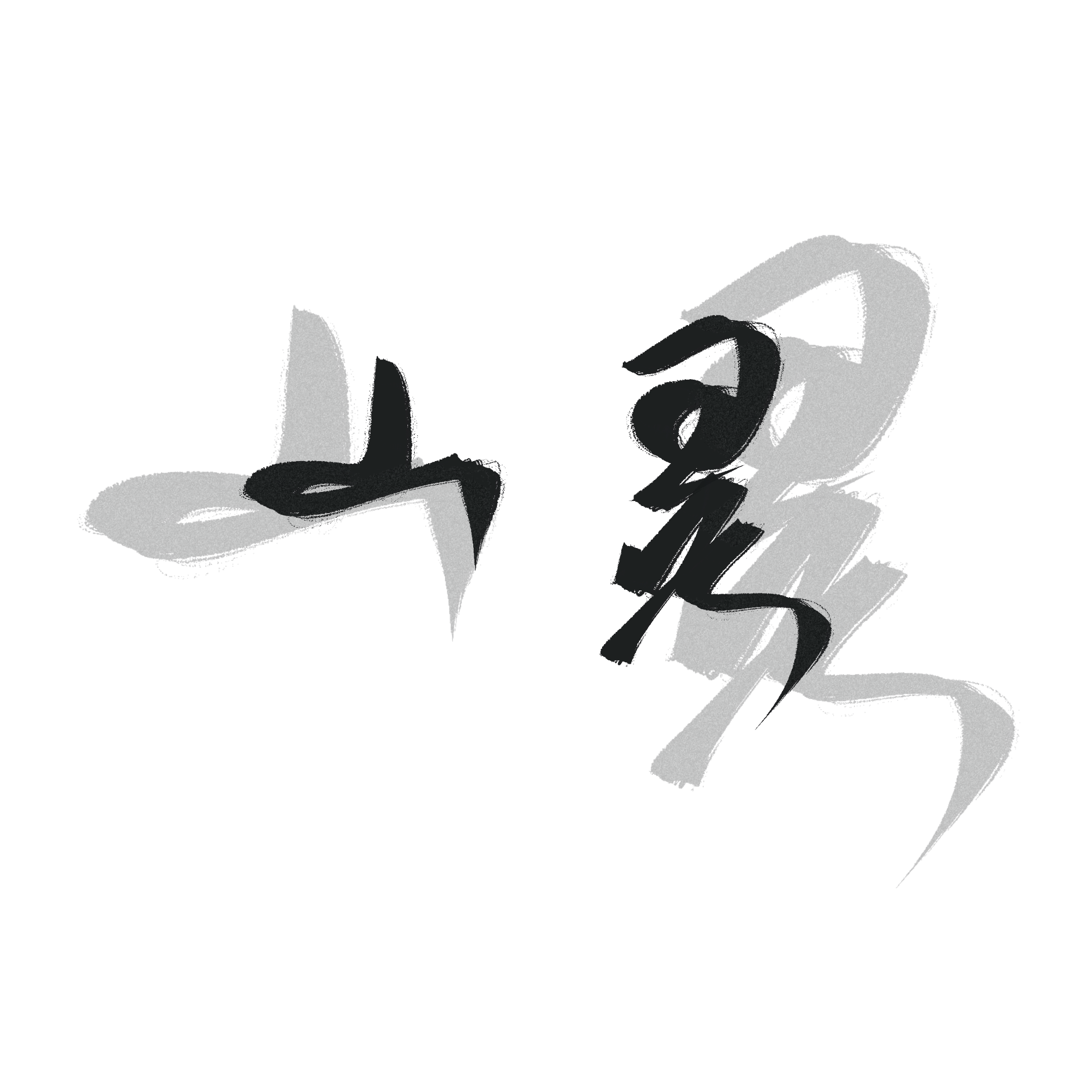 山灵（cover:周深） - 胡不璃Celia封面