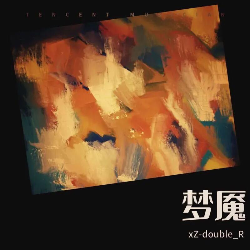 梦魇［prod.tired］