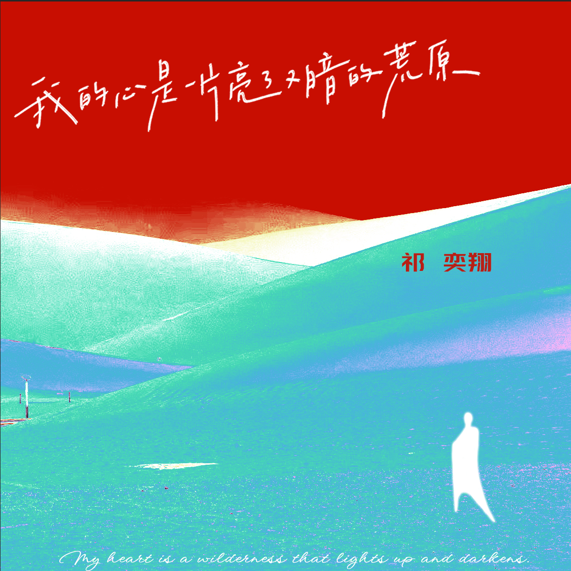 晚安曲封面