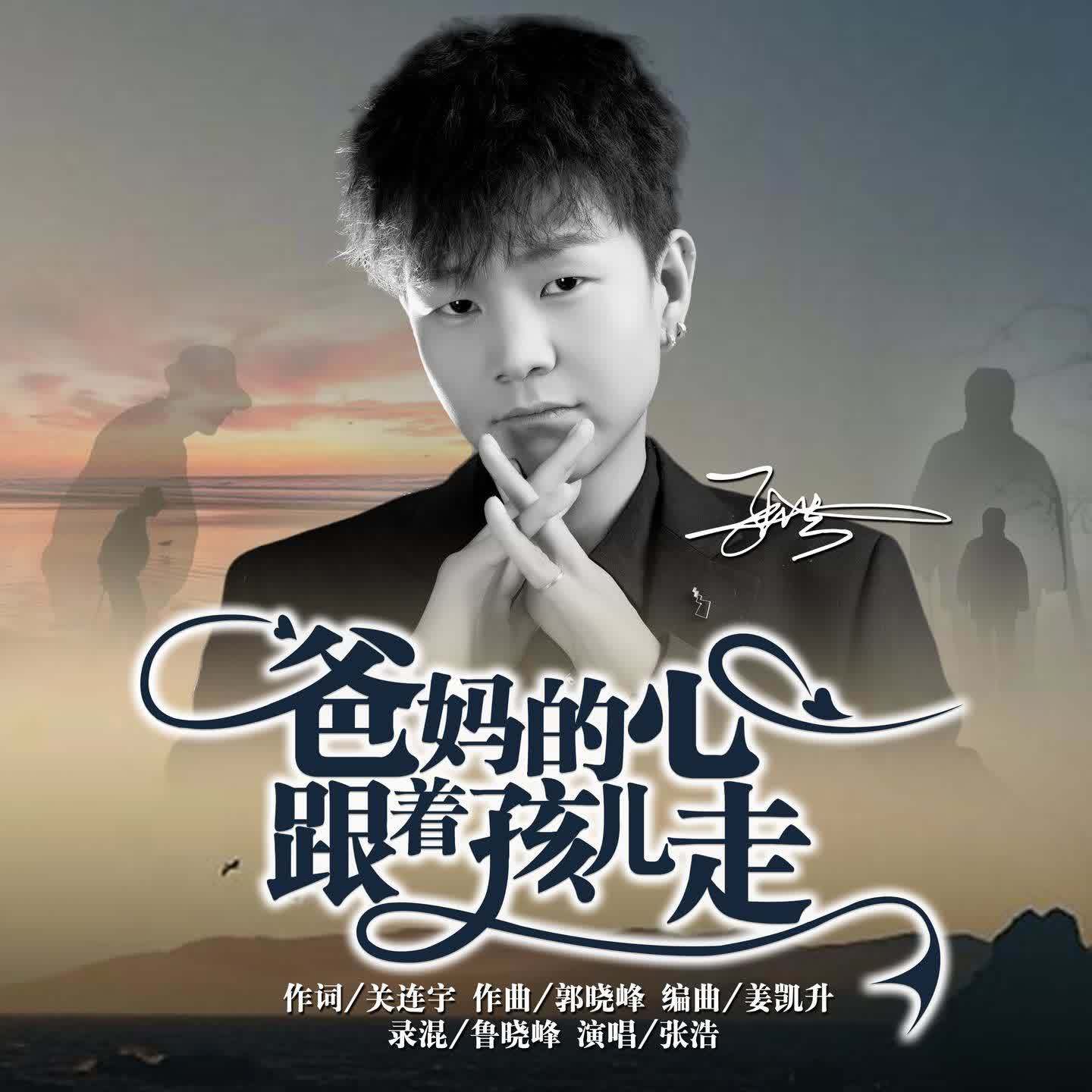 爸妈的心跟着孩儿走