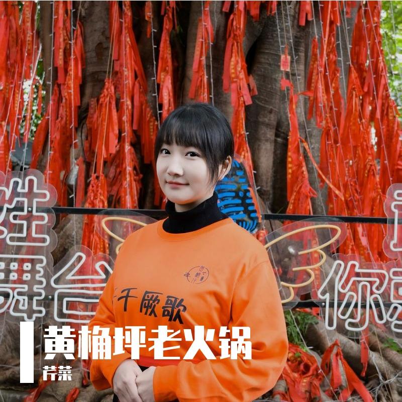 你究竟有几个好妹妹 - 芹菜封面