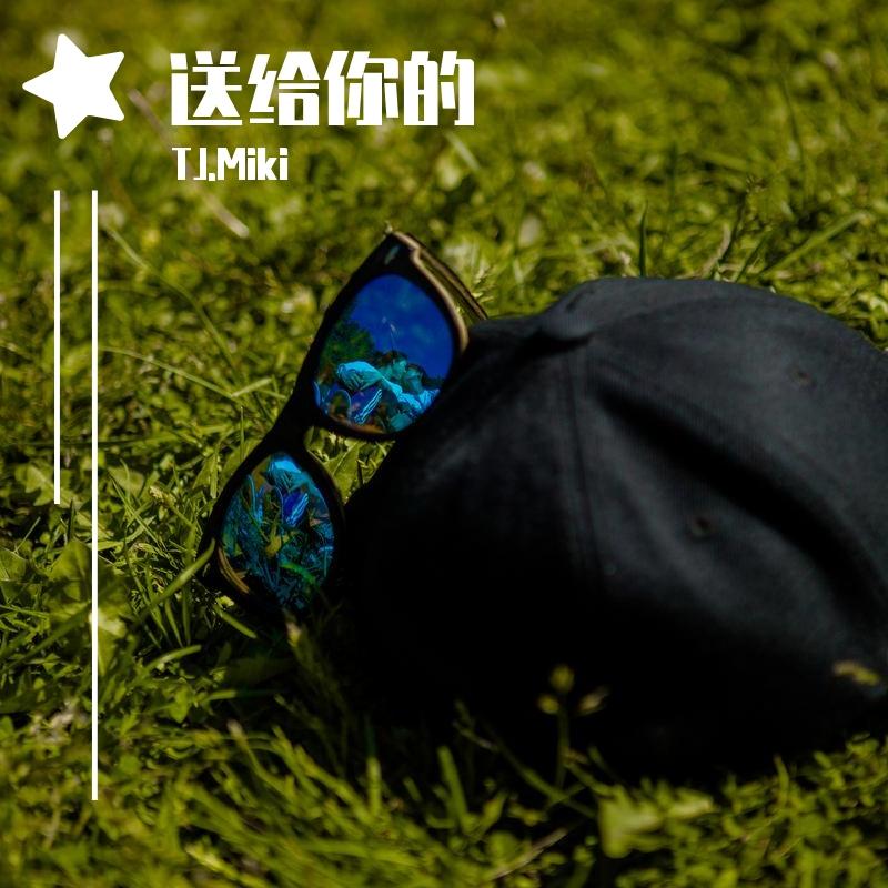 永彬Ryan.B-像极了（remix）（TJ.Miki remix）