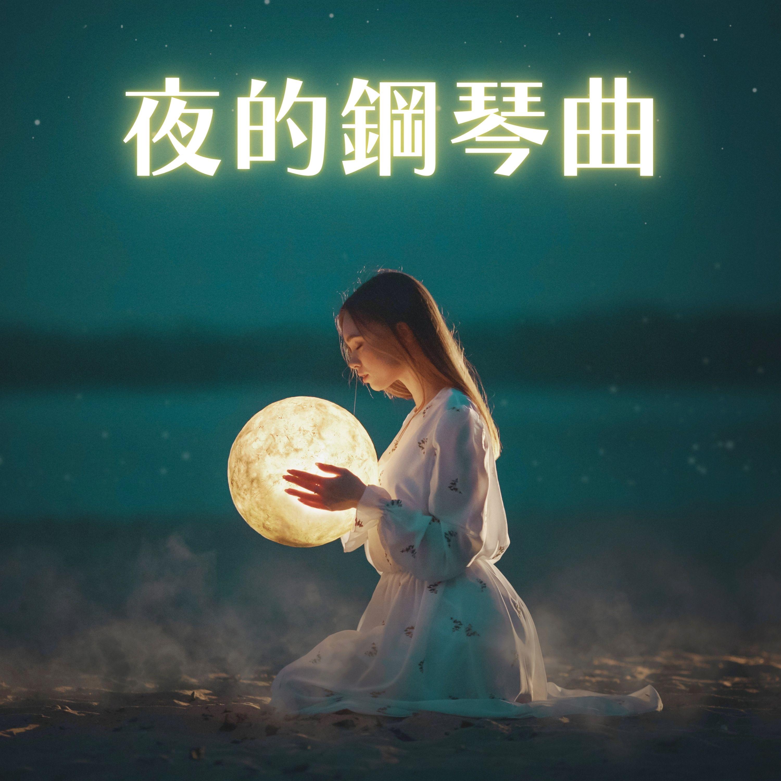 蓝色极光 - 快速入睡封面