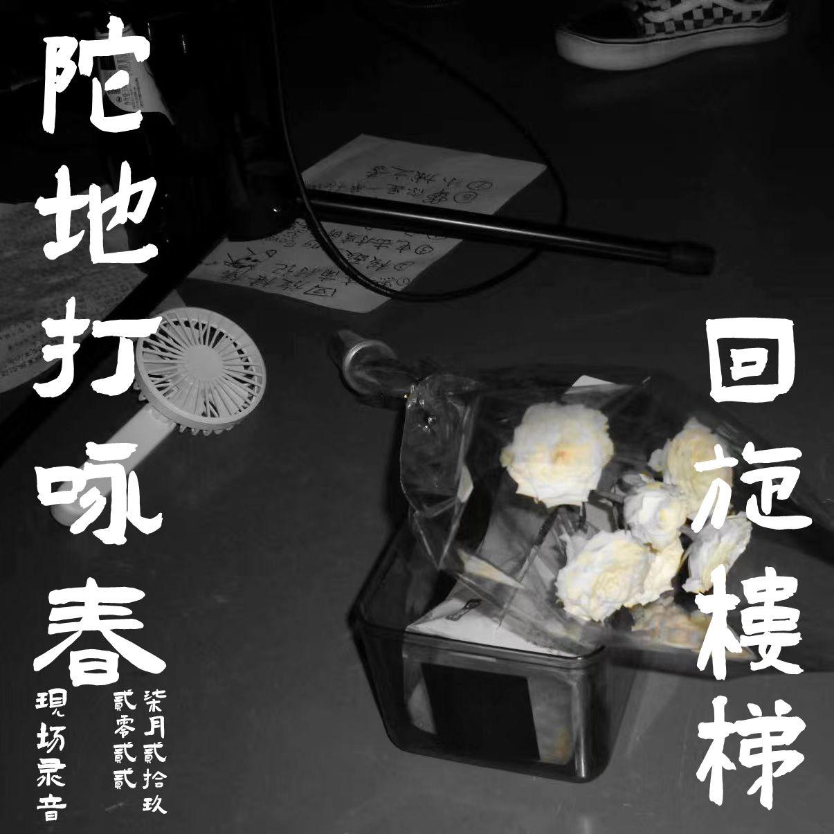 你是一朵鲜花 (Live ver.)封面