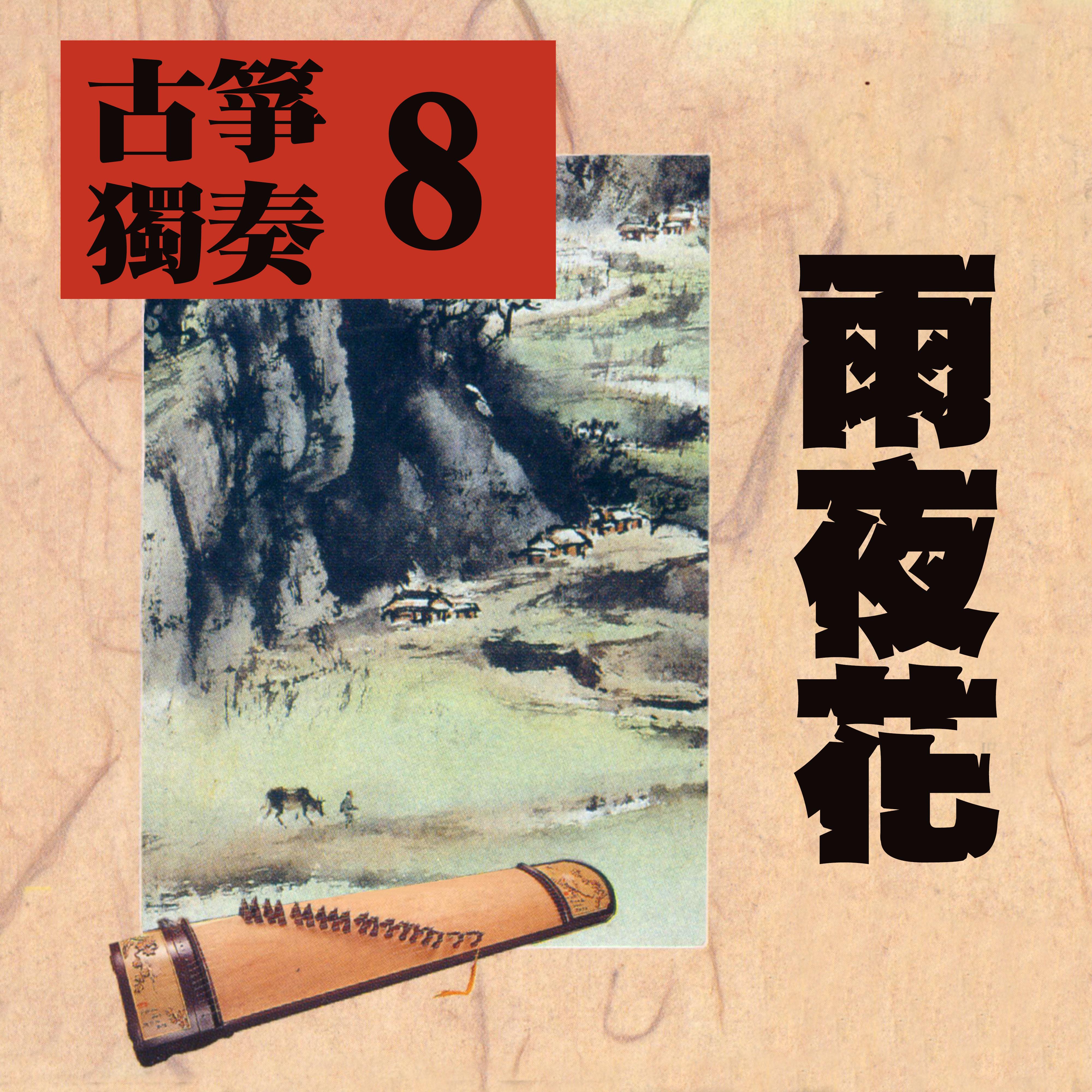 采茶山歌封面