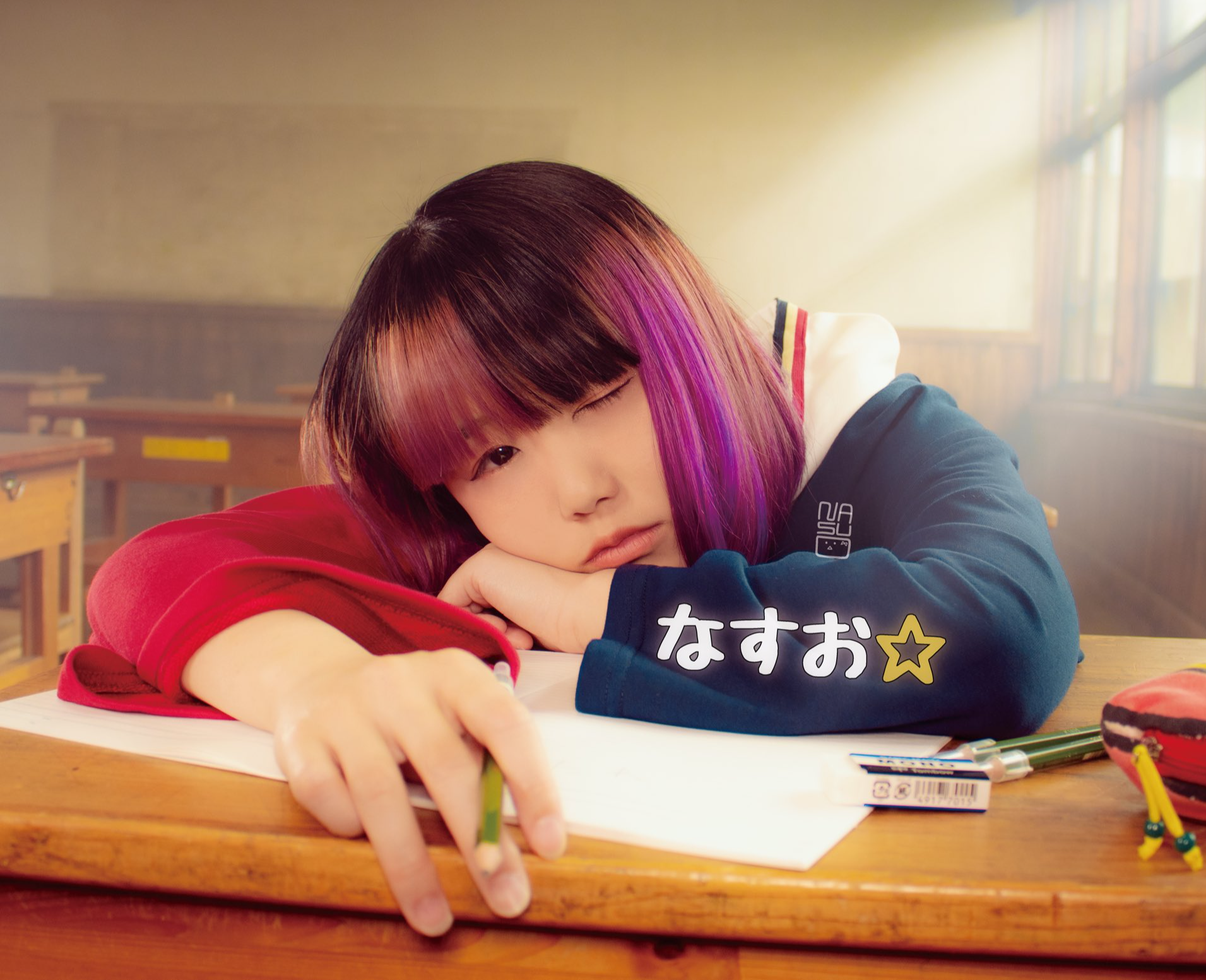 なすお☆