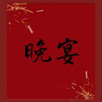 国风