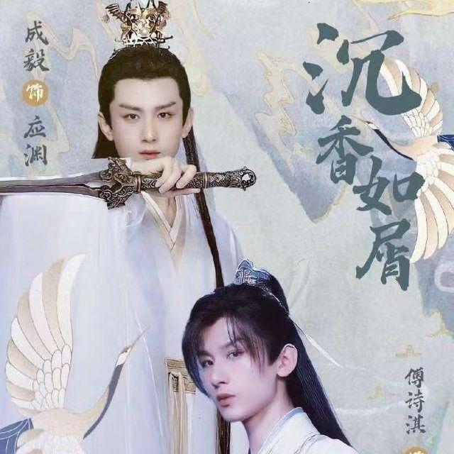 无忘 (《沉香如屑 沉香重华》电剧) – 豆包/小鱿鱼封面