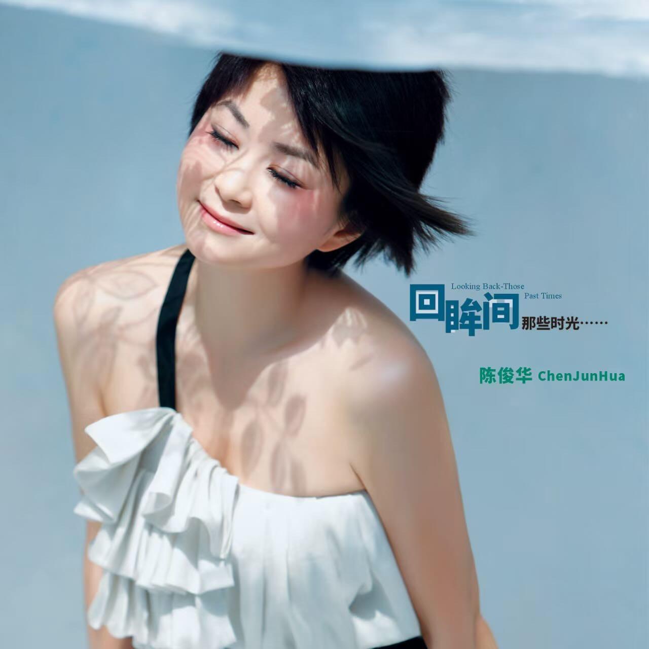 女儿歌 - 陈俊华封面