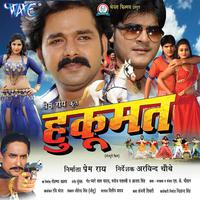 Hukumat (Original Motion Picture Soundtrack)