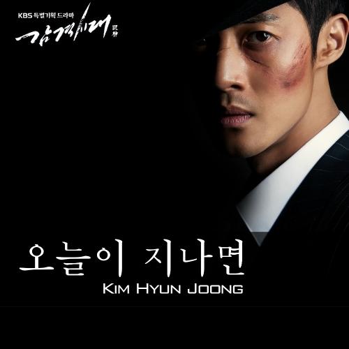 오늘이 지나면_金贤重_감격시대: 투신의 탄생 OST Part.7 | 在线播放_오늘이 지나면歌词_오늘이 지나면下载 | 网易云音乐