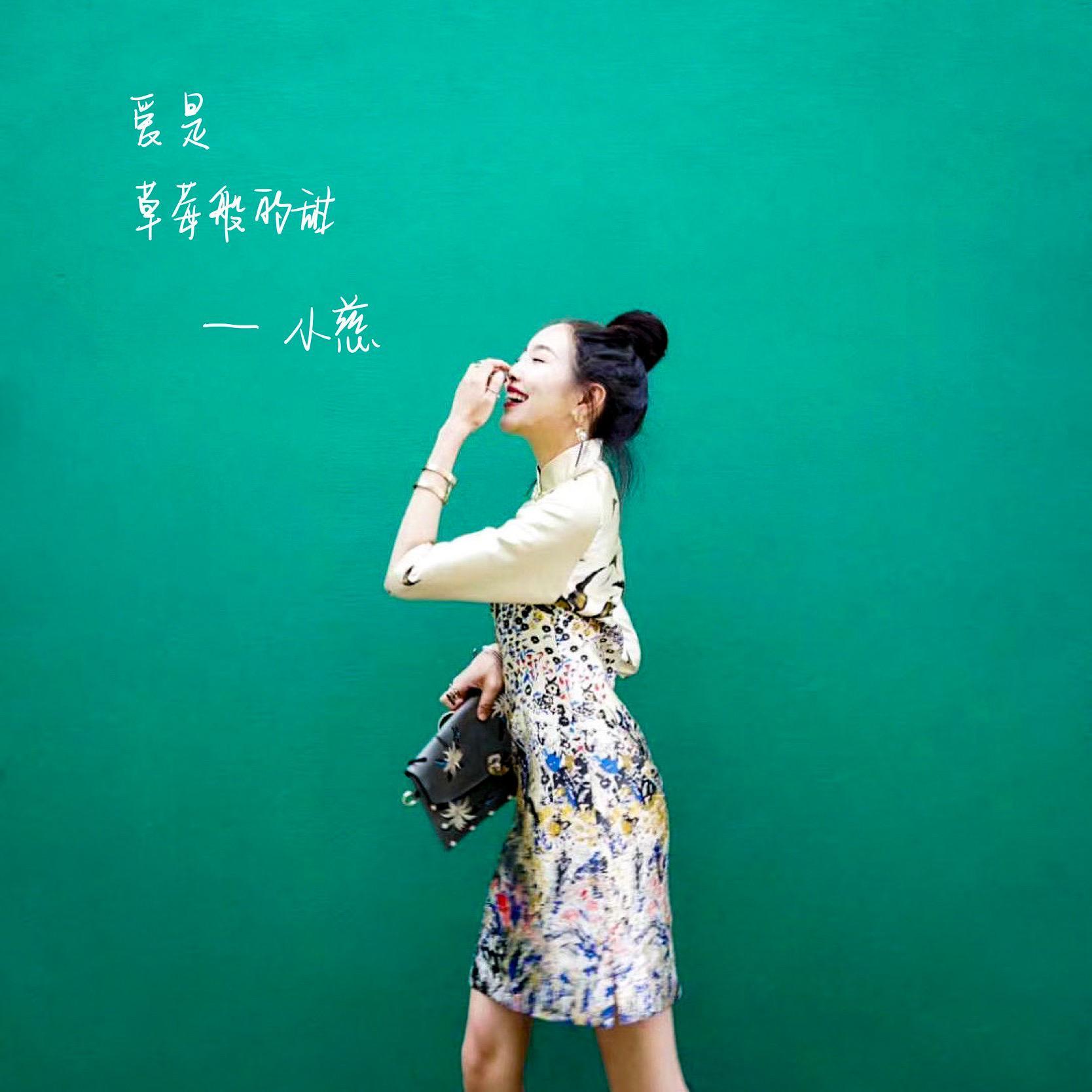 爱是草莓般的甜封面