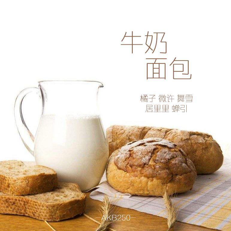 牛奶面包封面