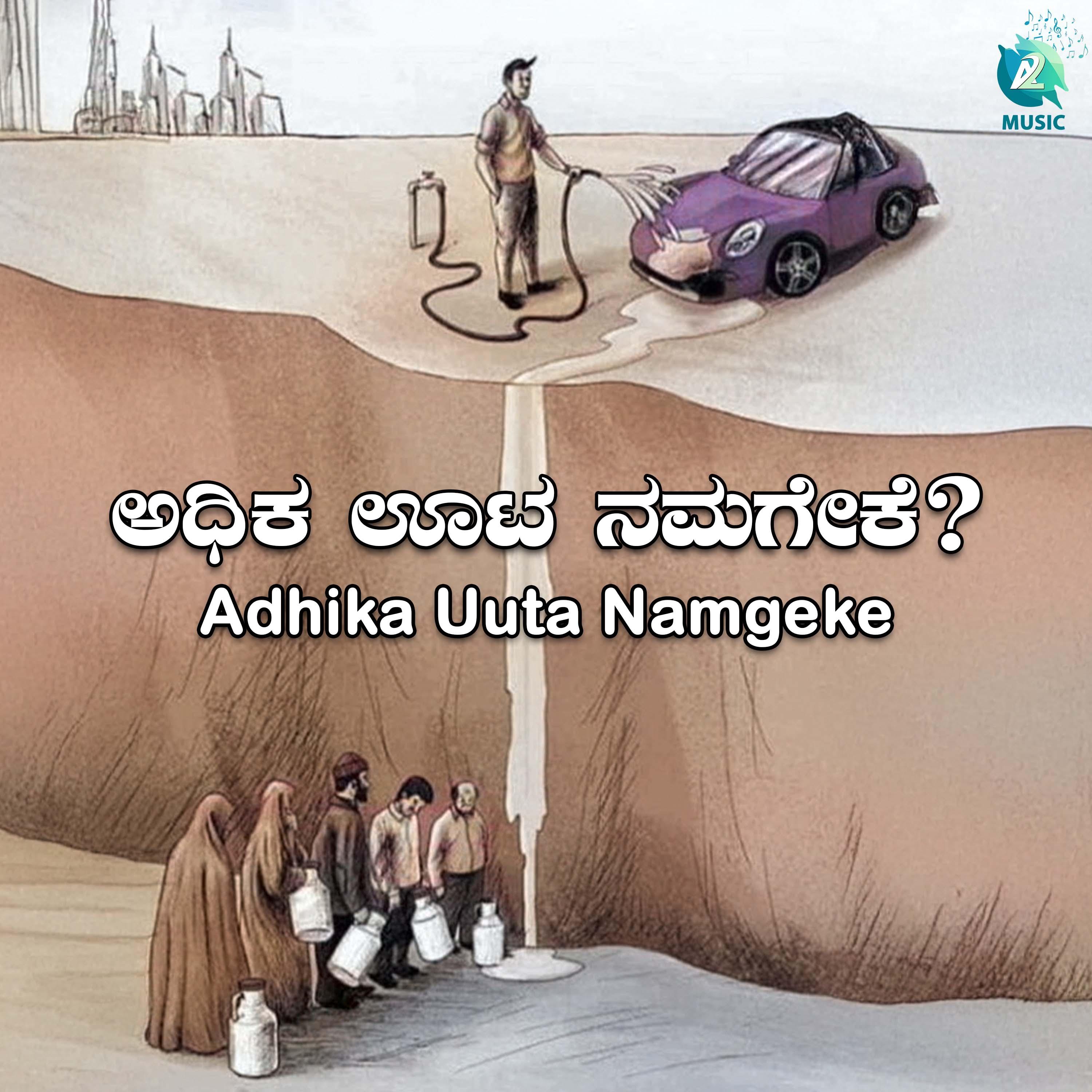 Adhika Uuta Namgeke_Ramesh Chandra_Adhika Uuta Namgeke | 在线播放_Adhika Uuta Namgeke歌词_Adhika Uuta Namgeke下载 | 网易云音乐