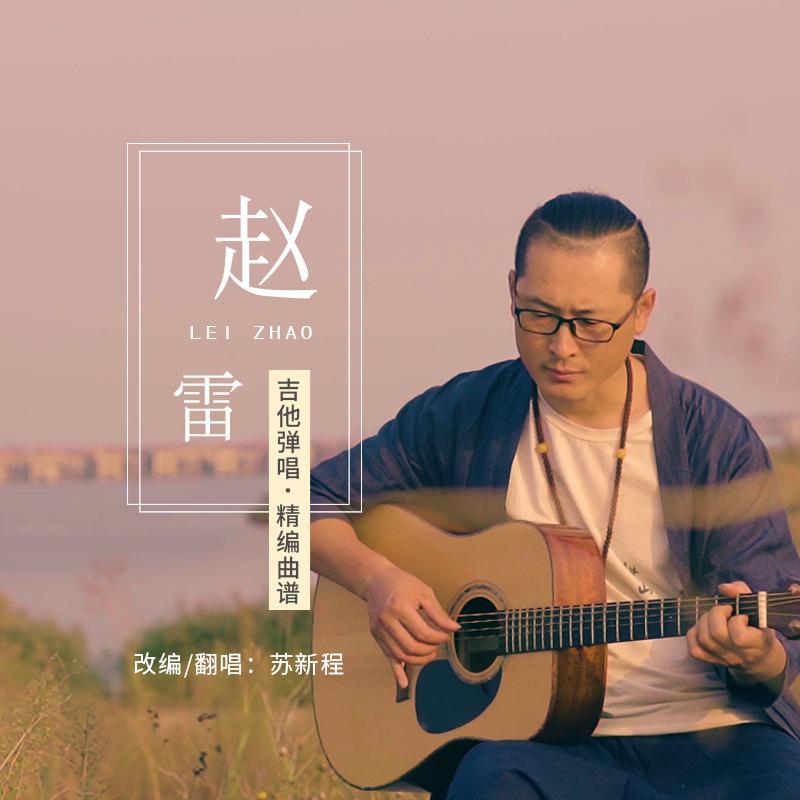 让我偷偷看你——吉他弹唱封面