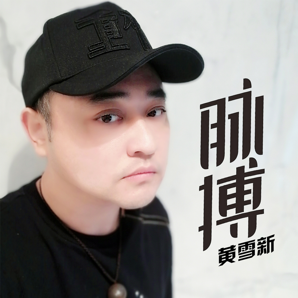 脉搏 (伴奏)封面