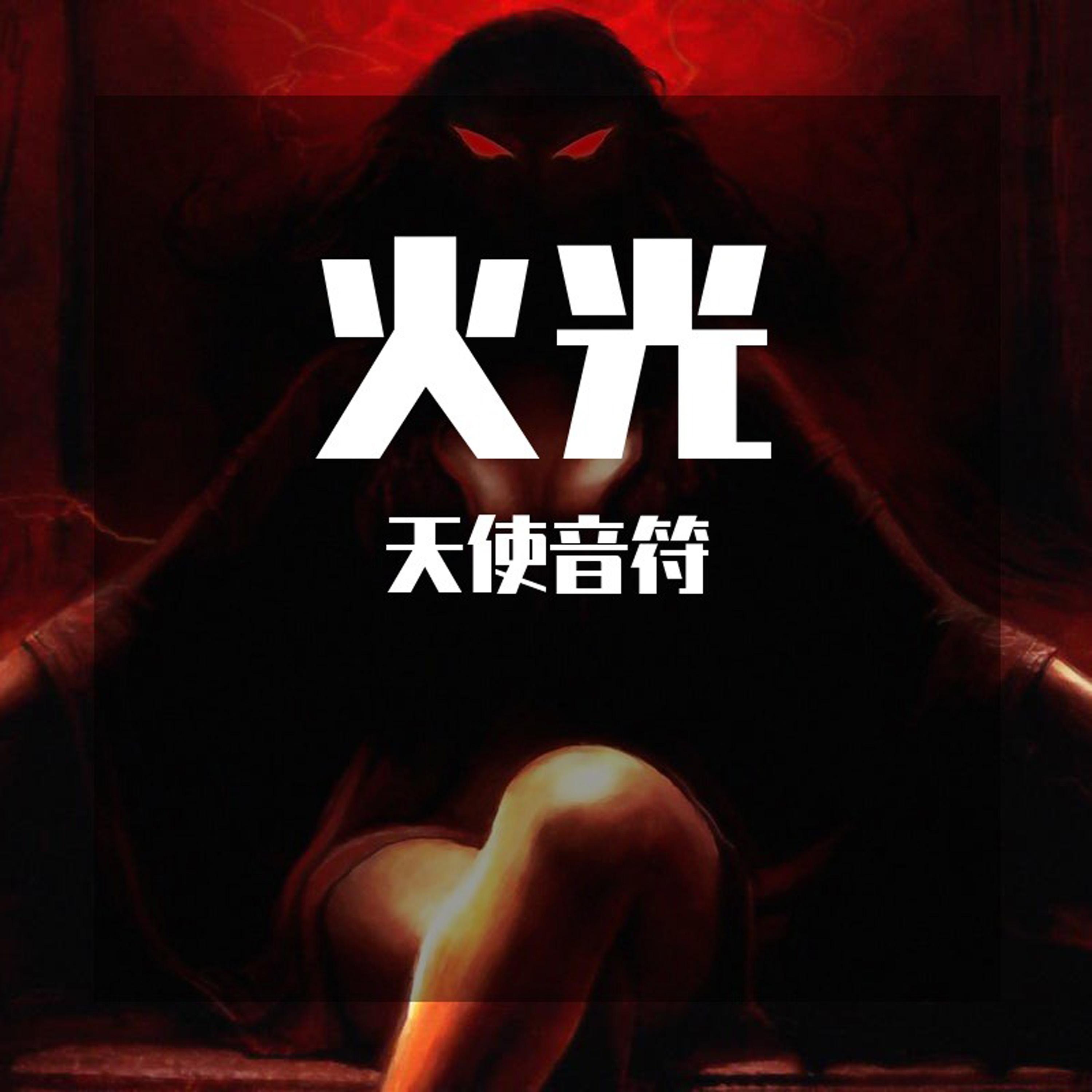 咦 (合唱版)封面