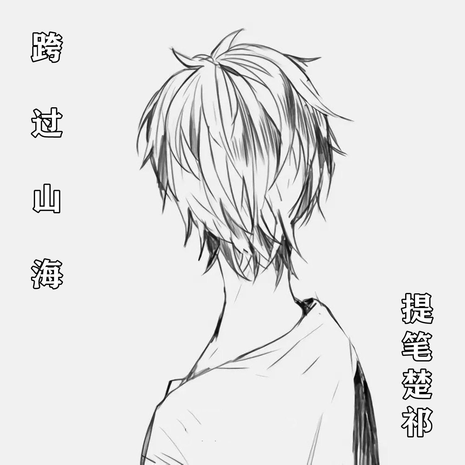 元气发光 - 提笔楚祁封面