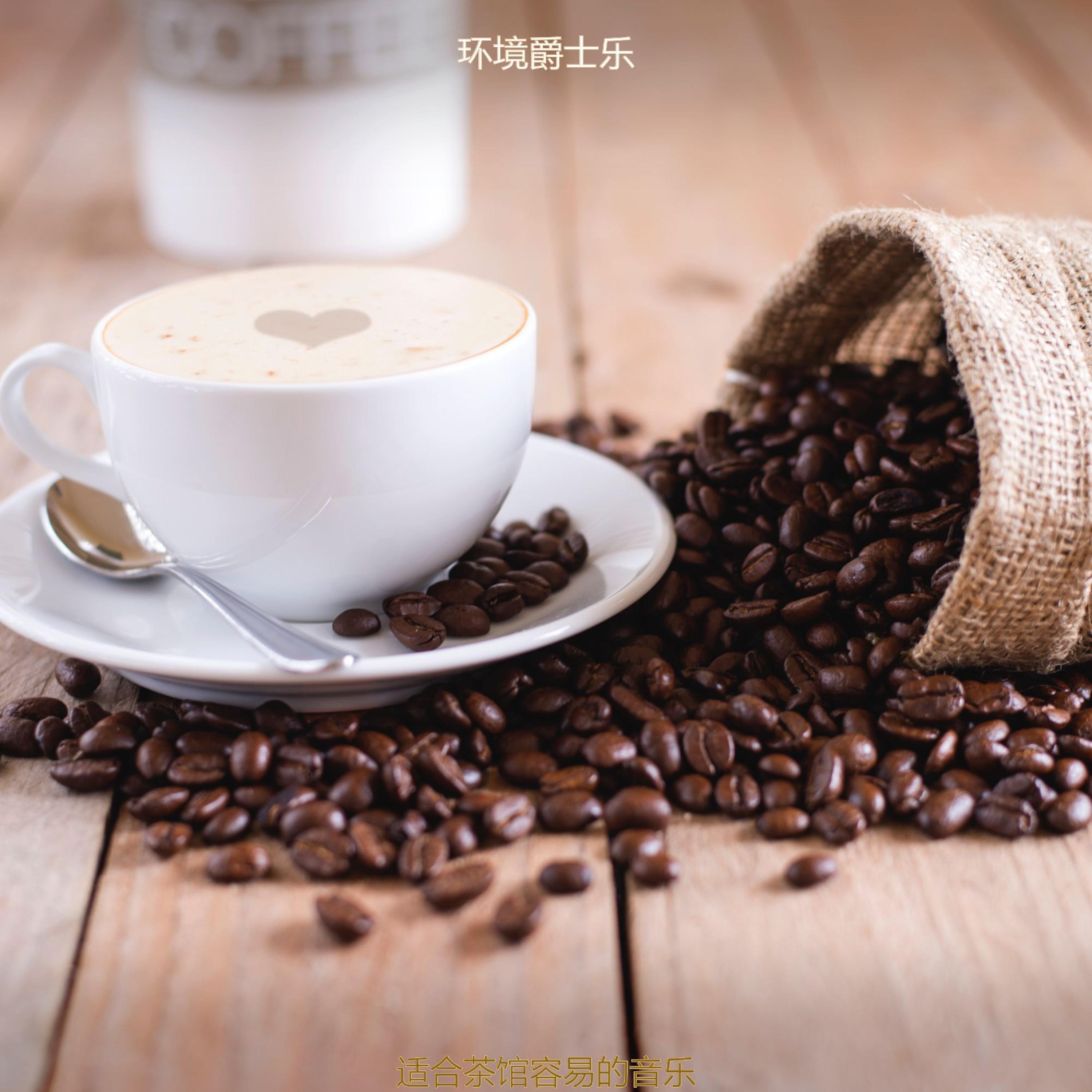 咖啡店平衡的波萨诺伐舞曲封面