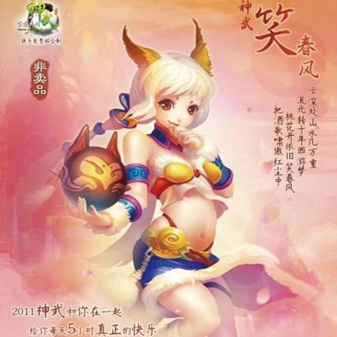 韦萱 - 神武笑春风_李韦萱_神武笑春风 | 在线播放_韦萱 - 神武笑春风歌词_韦萱 - 神武笑春风下载 | 网易云音乐