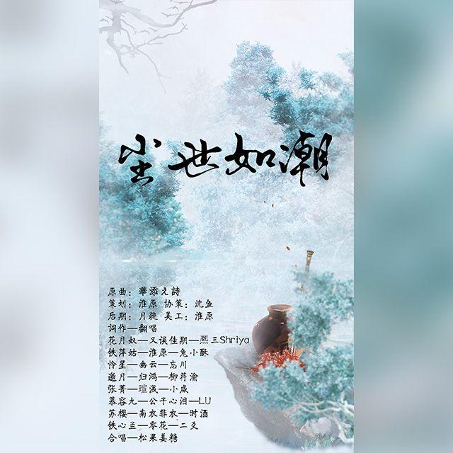 尘世如潮——绝代双骄女子群像