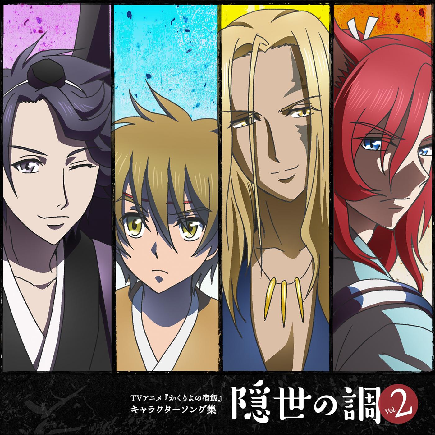 恋守唄_柿原徹也_TVアニメ「かくりよの宿飯」キャラクターソング集「隠世の調」Vol.2 | 在线播放_恋守唄歌词_恋守唄下载 | 网易云音乐