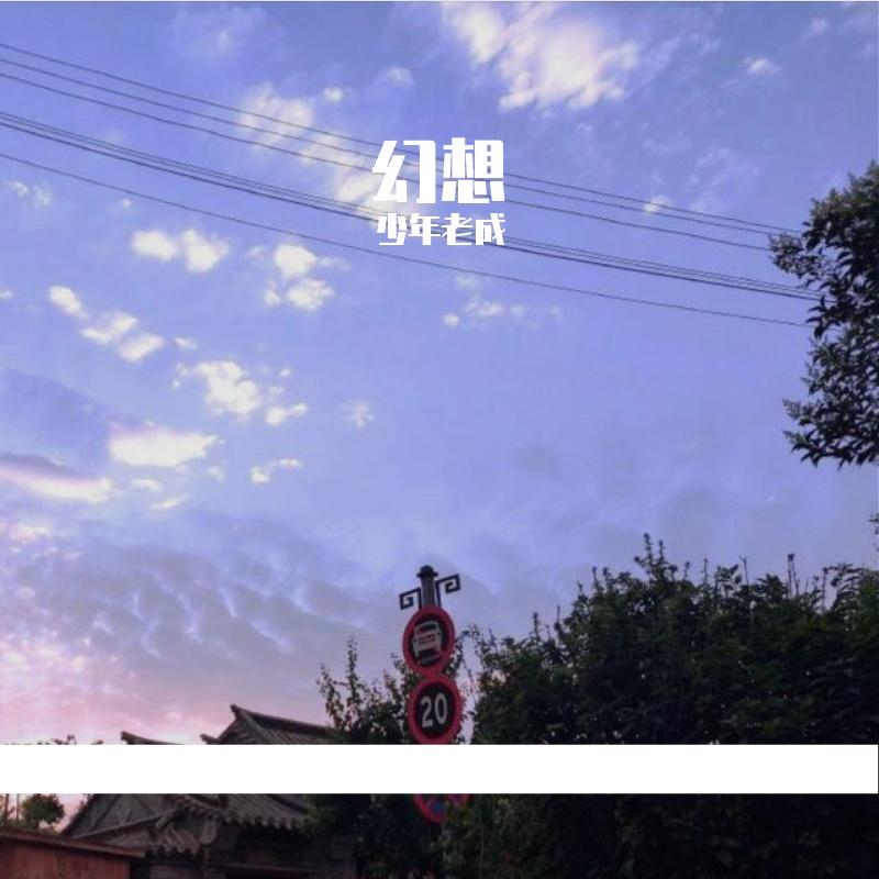 幻想封面