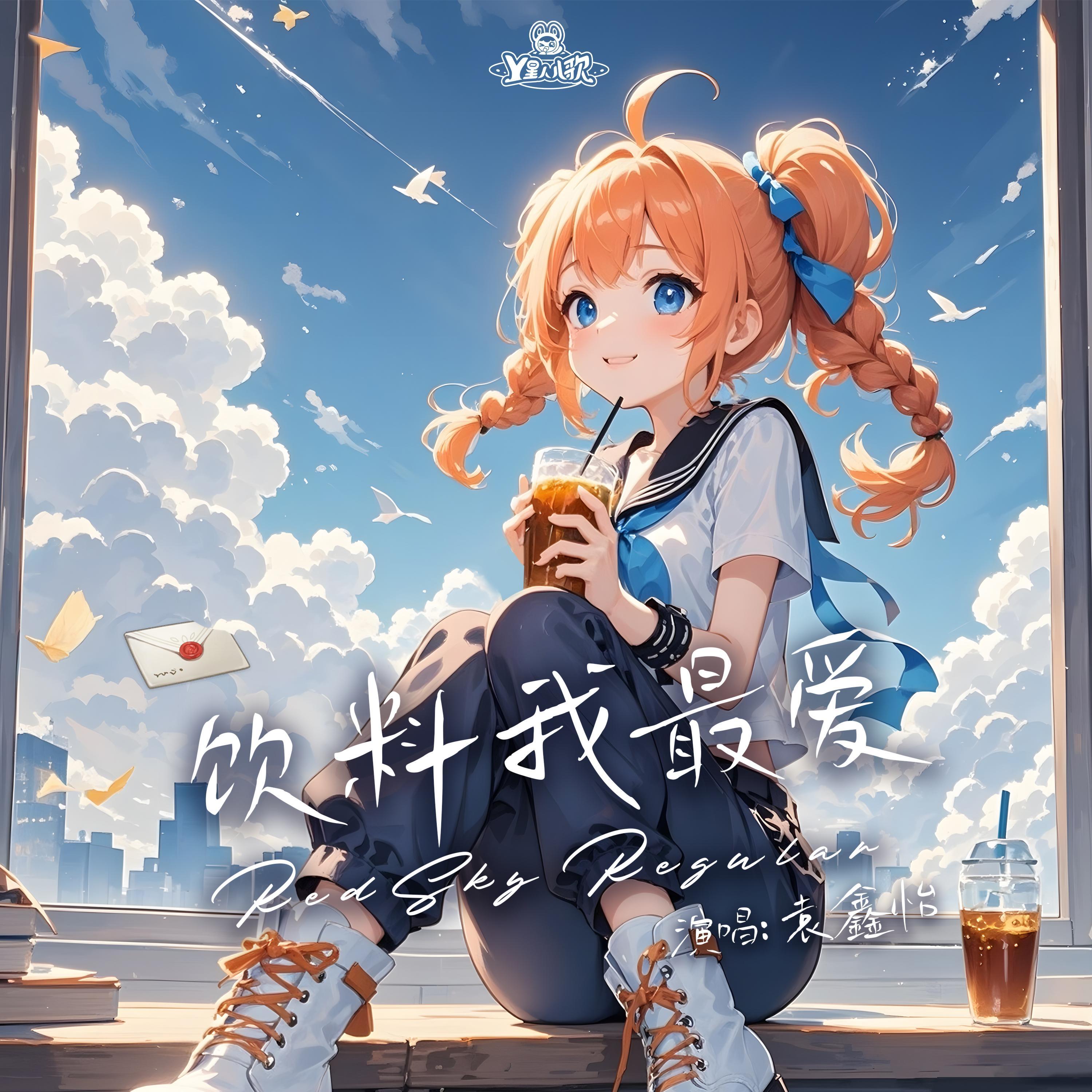 酸甜柠檬汁封面