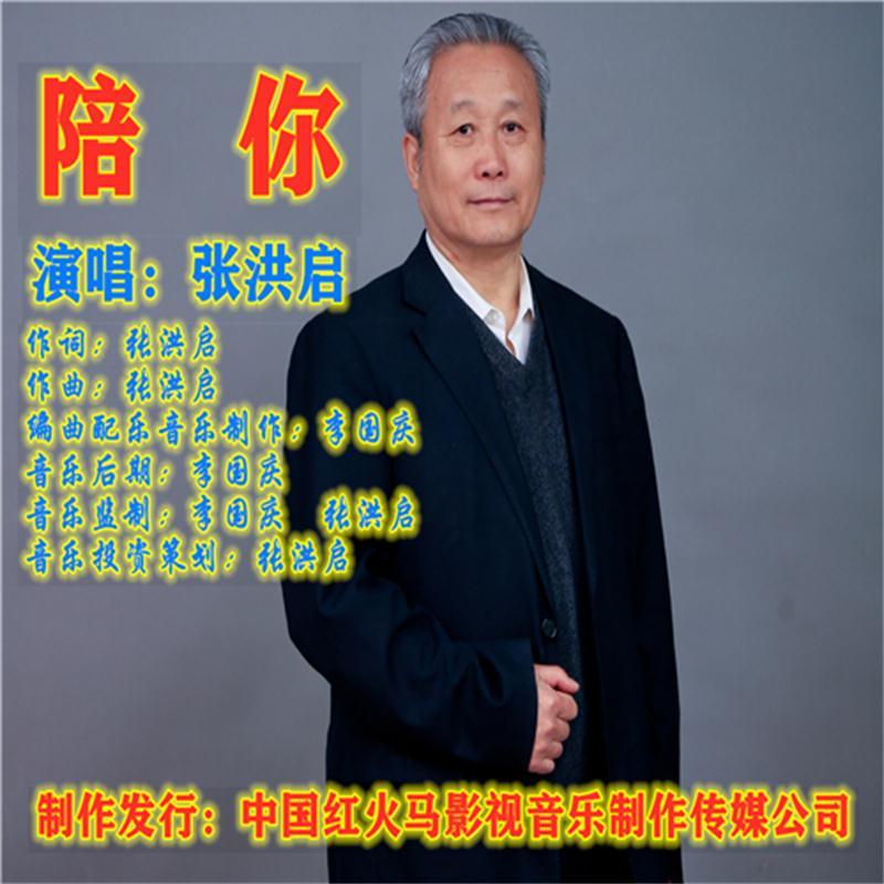 陪你 (伴奏)封面