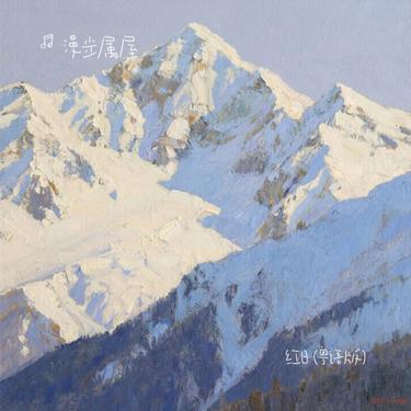 红日  (粤语版) (Cover 李克勤)封面