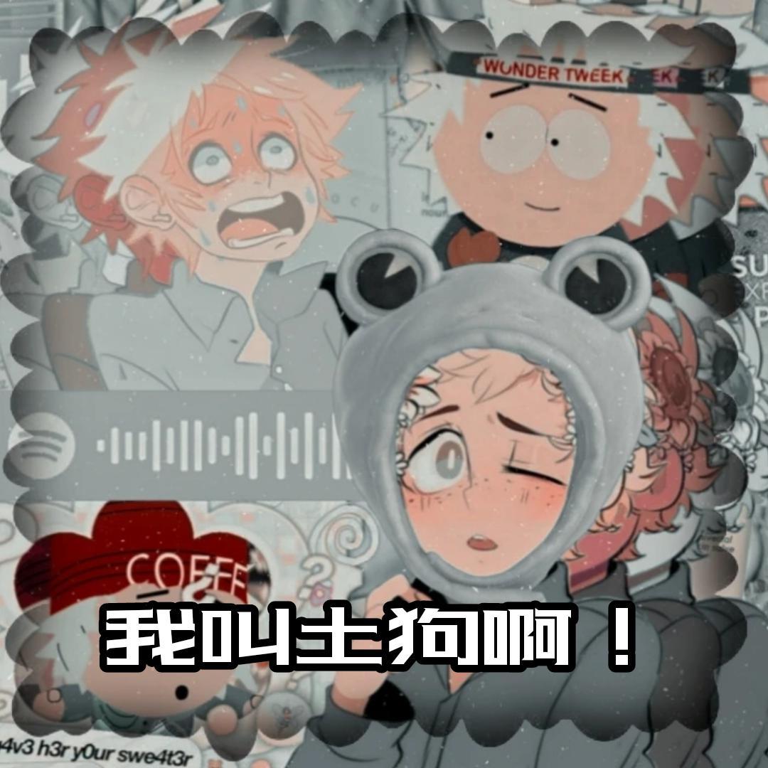 土狗（prod. aura + aidan han）