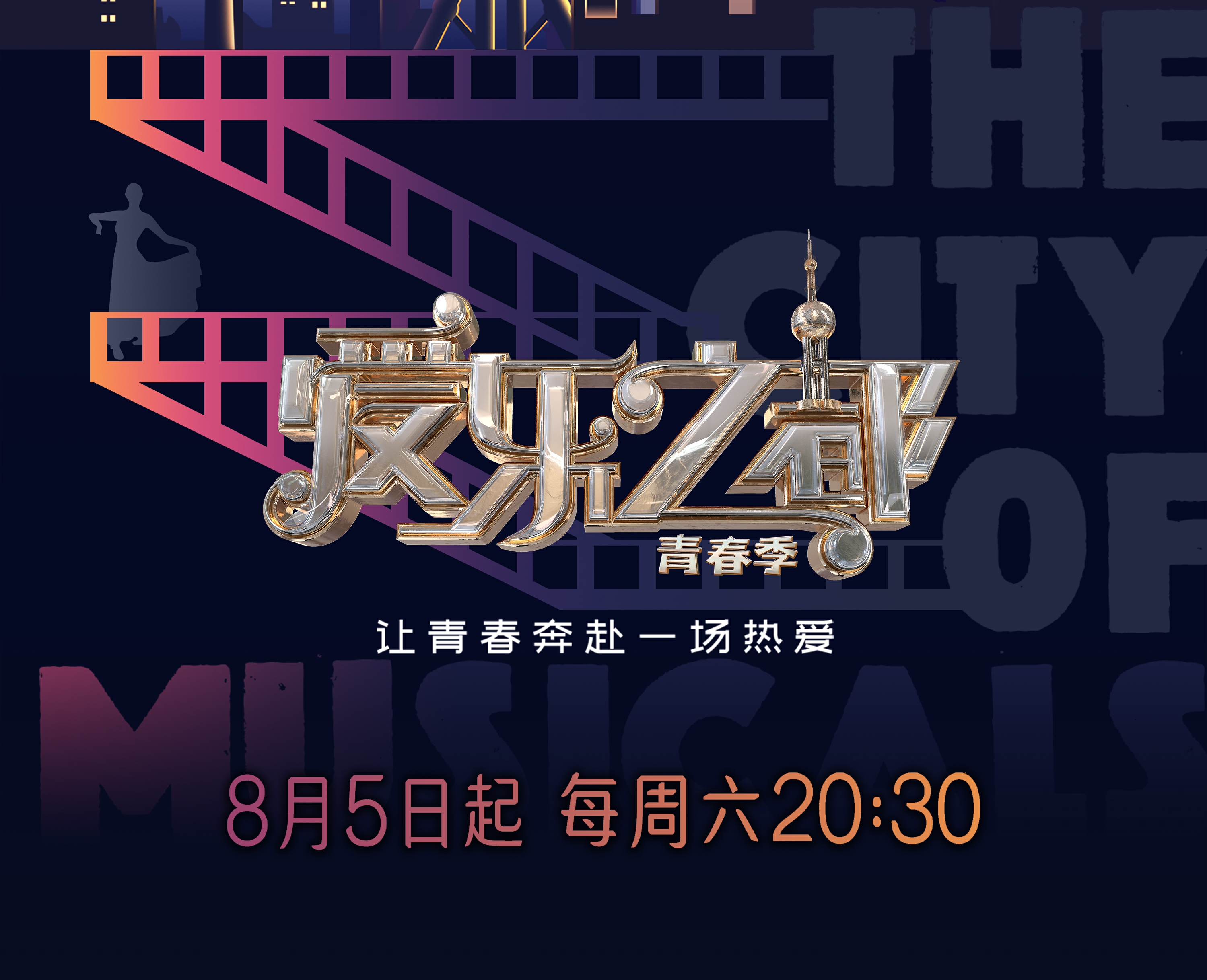 爱乐之都